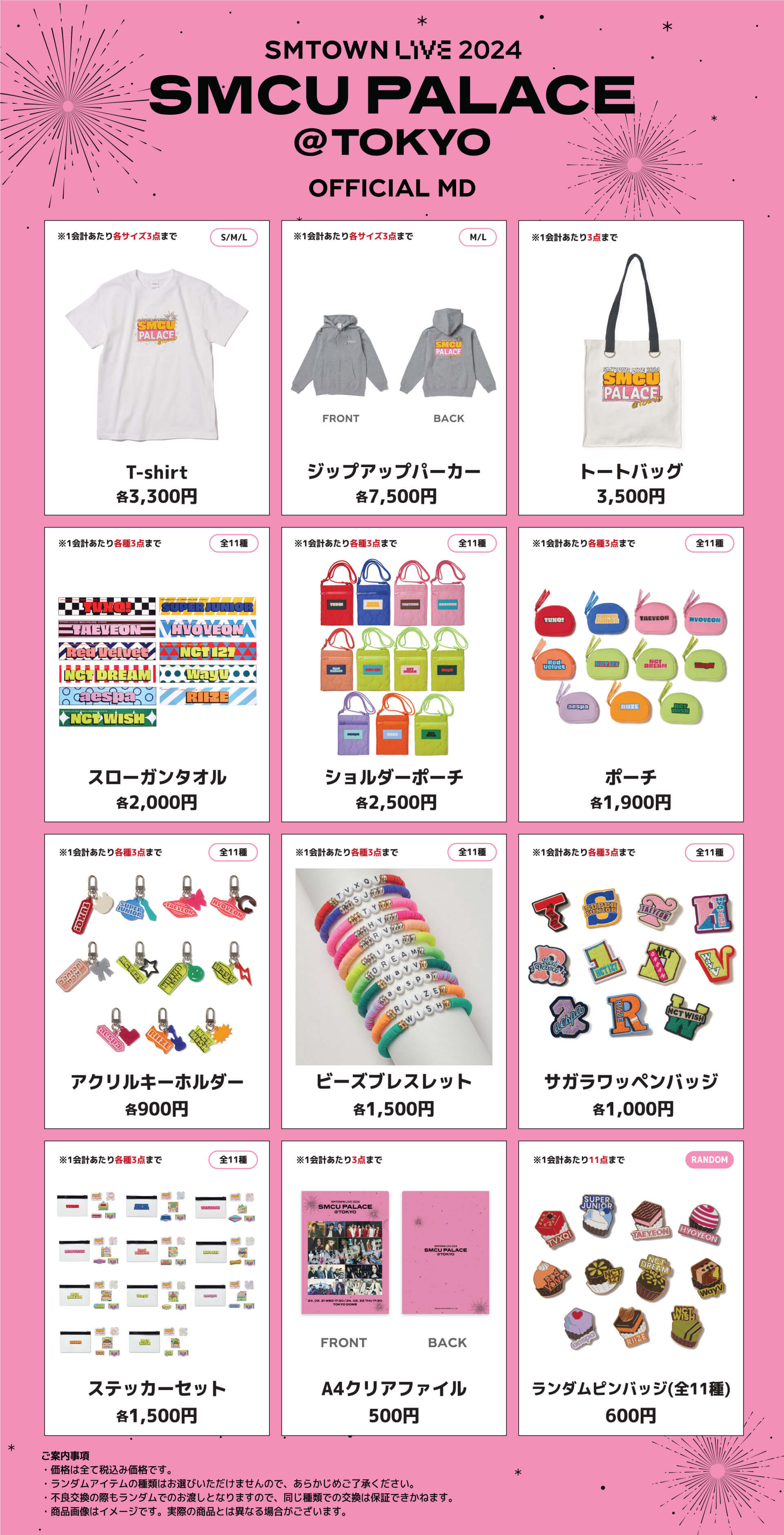 SMTOWN LIVE 2024 SMCU PALACE @TOKYO」グッズ販売決定！ | aespa