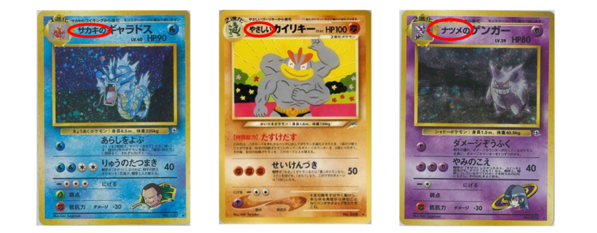 旧ポケモンカード（旧裏・初期カード）を売るならどこ？高く売りたい人