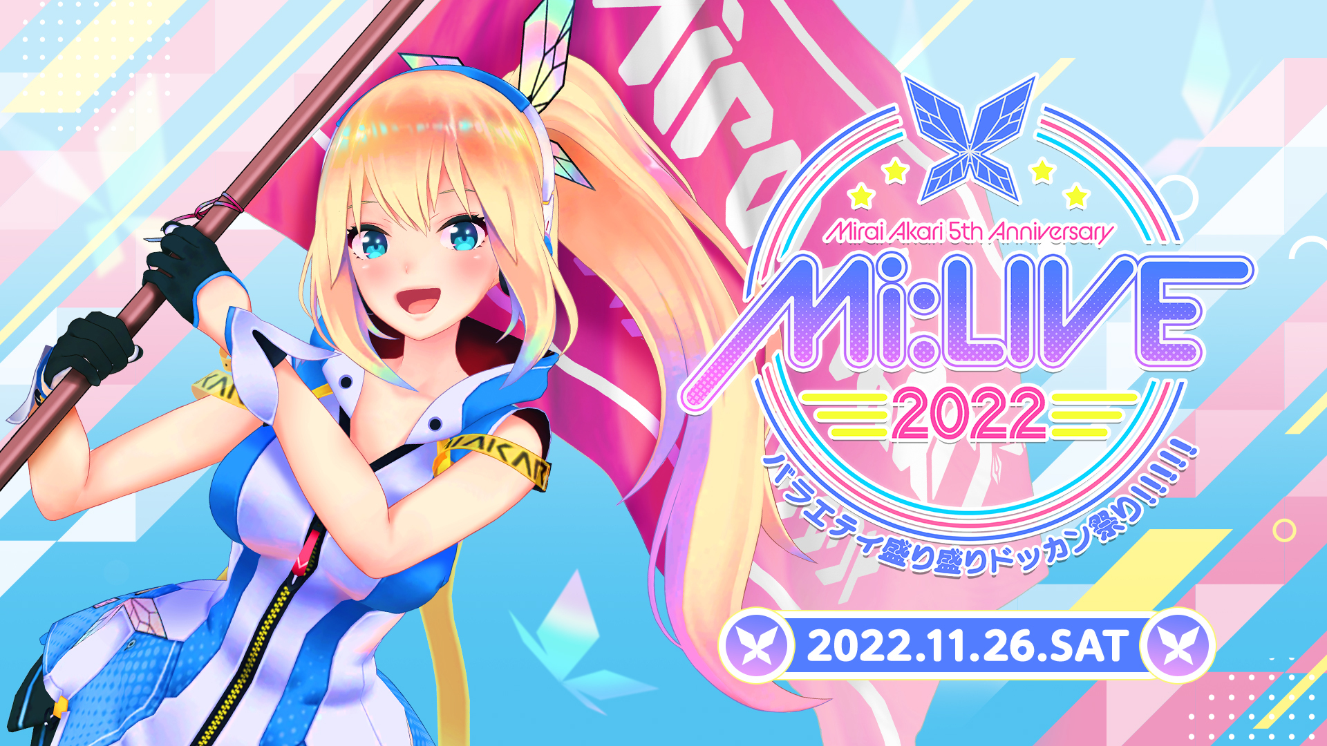 バーチャルYouTuber「ミライアカリ」公式サイト