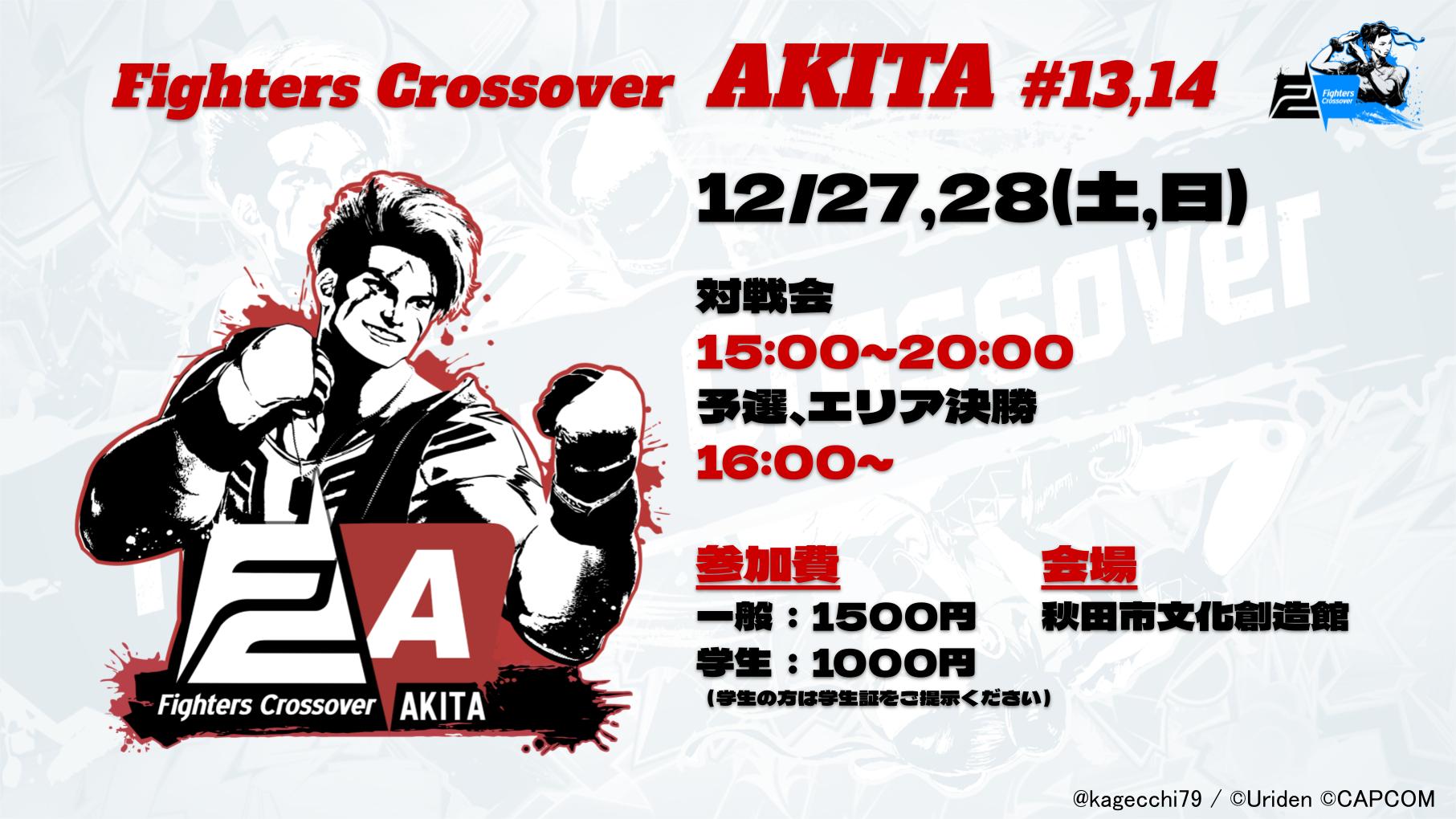 FightersCrossover AKITA#13,14 | イベント・プロジェクト | 秋田市