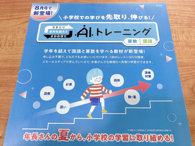 こどもちゃれんじじゃんぷ2023年5月号(総合コース)の口コミ｜パワー