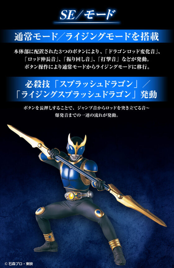 仮面ライダークウガ】『CSGドラゴンロッド』が受注開始！ライジング