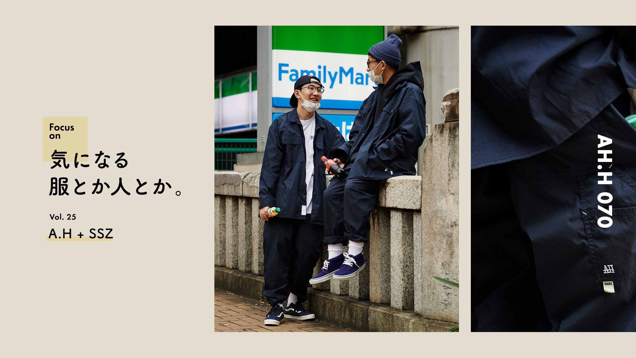 気になる服とか人とか。 Vol.25 A.H + SSZ | FOCUS ON | AH.H