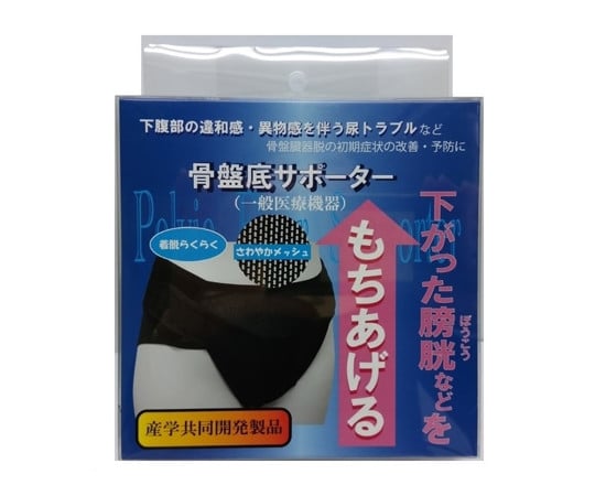 骨盤底サポーター（骨盤臓器脱専用下着）腰囲75～85cm/後股上24cm以上