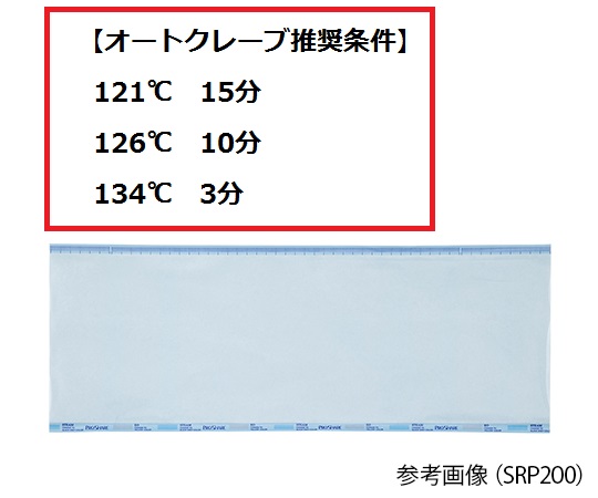 8-5938-15 プロシェア滅菌ロールバッグ 200mm×200m SRP200 【AXEL