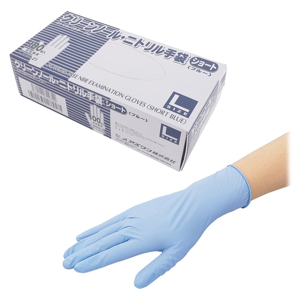 1-8450-21 クリーンノール ニトリル手袋 ショート （パウダーフリー