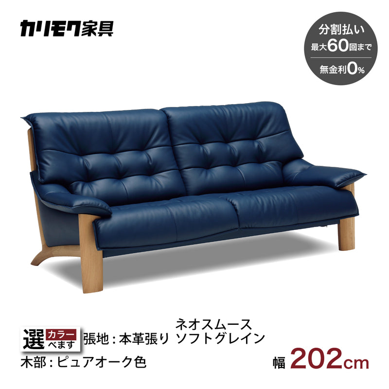 カリモク ソファ 本革張ソファ ZU4903 長椅子 幅202cm レザー 座り心地
