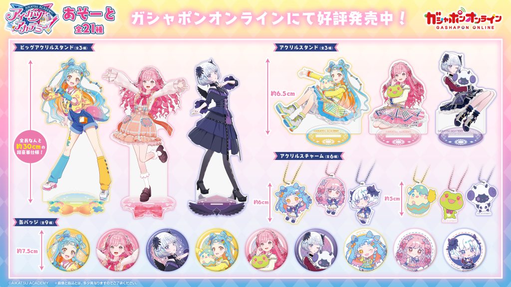 商品 | アイカツアカデミー！