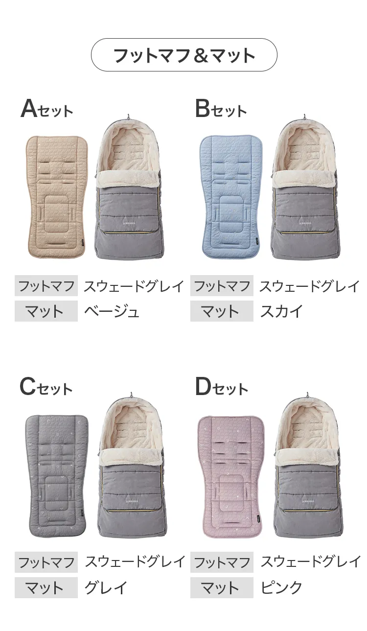 ふたごの日 ココダブルセット [あったかセット] | エアバギー公式