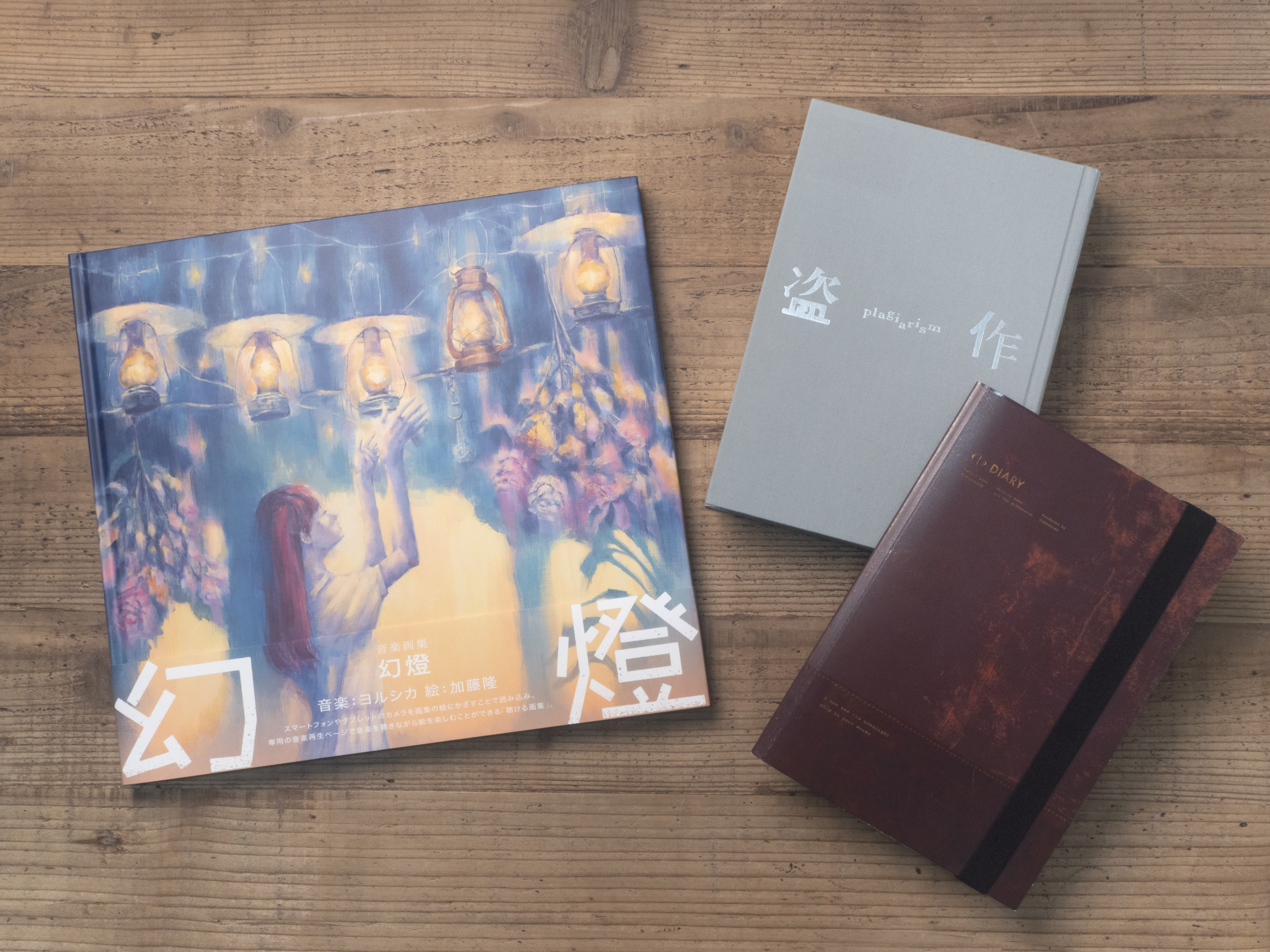 ヨルシカ　幻燈　画集 幻燈 (画集) : ヨルシカ | HMV&BOOKS online - UPZZ-1852