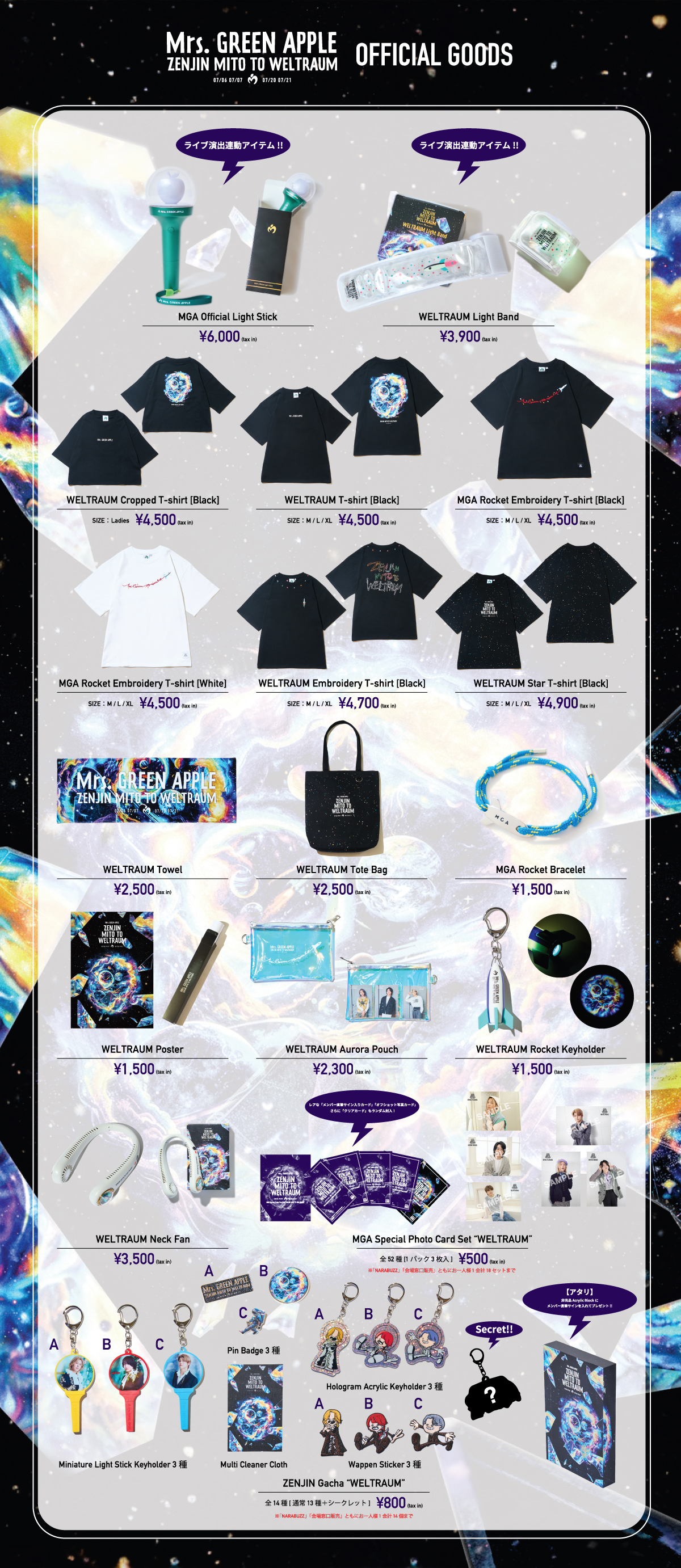 ≪ゼンジン未到とヴェルトラウム〜銘銘編〜≫ OFFICIAL GOODSフル