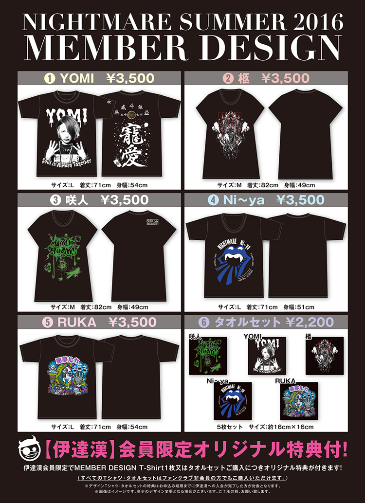 NIGHTMARE 暑中見舞Tシャツ 販売決定!! ☆7/20更新・発送完了のお知らせ