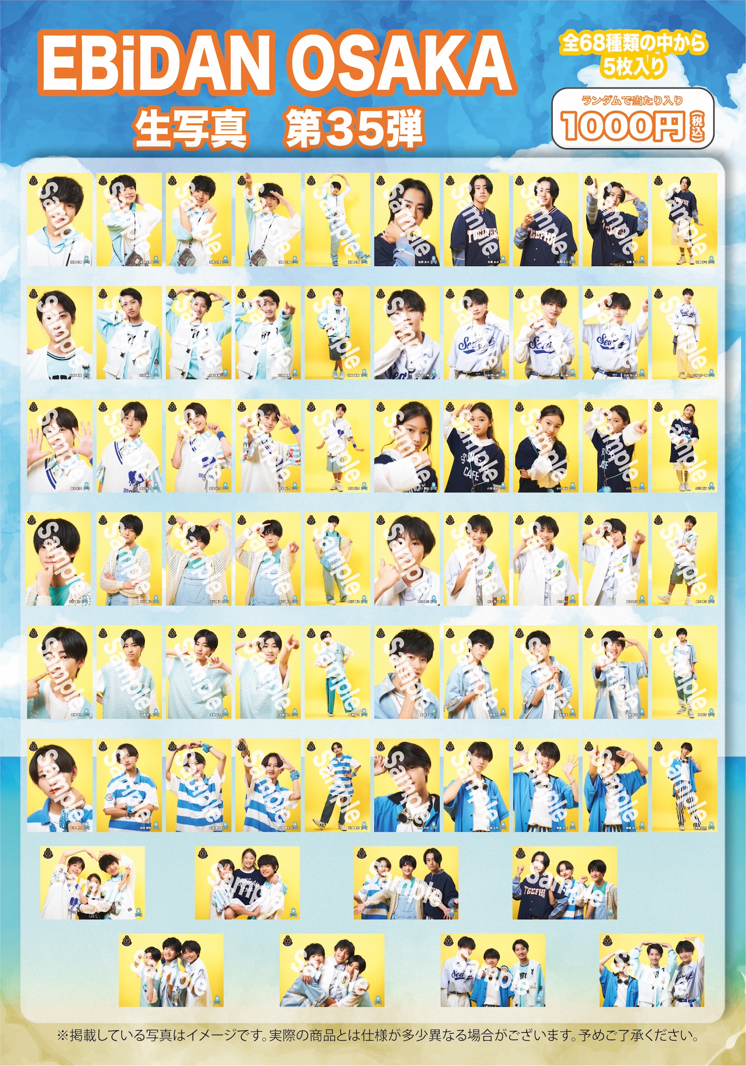 プチエビ 〜プチっとEBiDAN THE LIVE〜」オフィシャルグッズ会場販売の