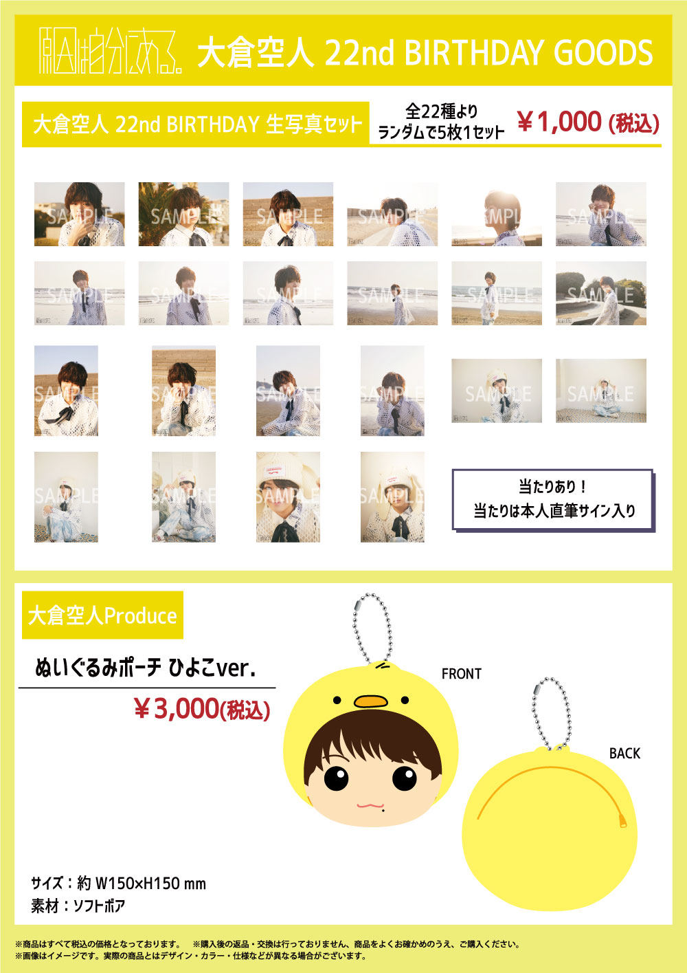 大倉空人 22nd BIRTHDAY GOODS」販売決定｜原因は自分にある