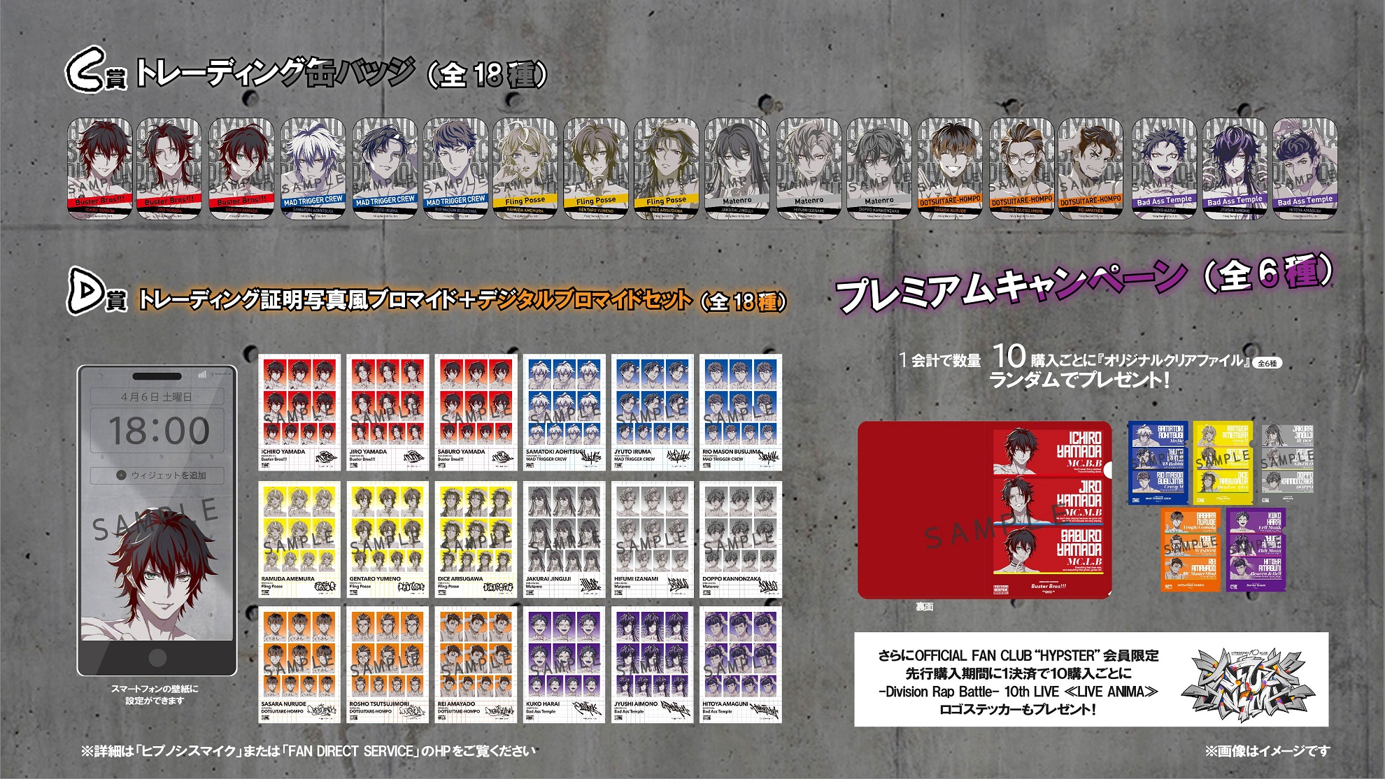 ヒプノシスマイク -Division Rap Battle- 10th LIVE ≪LIVE ANIMA