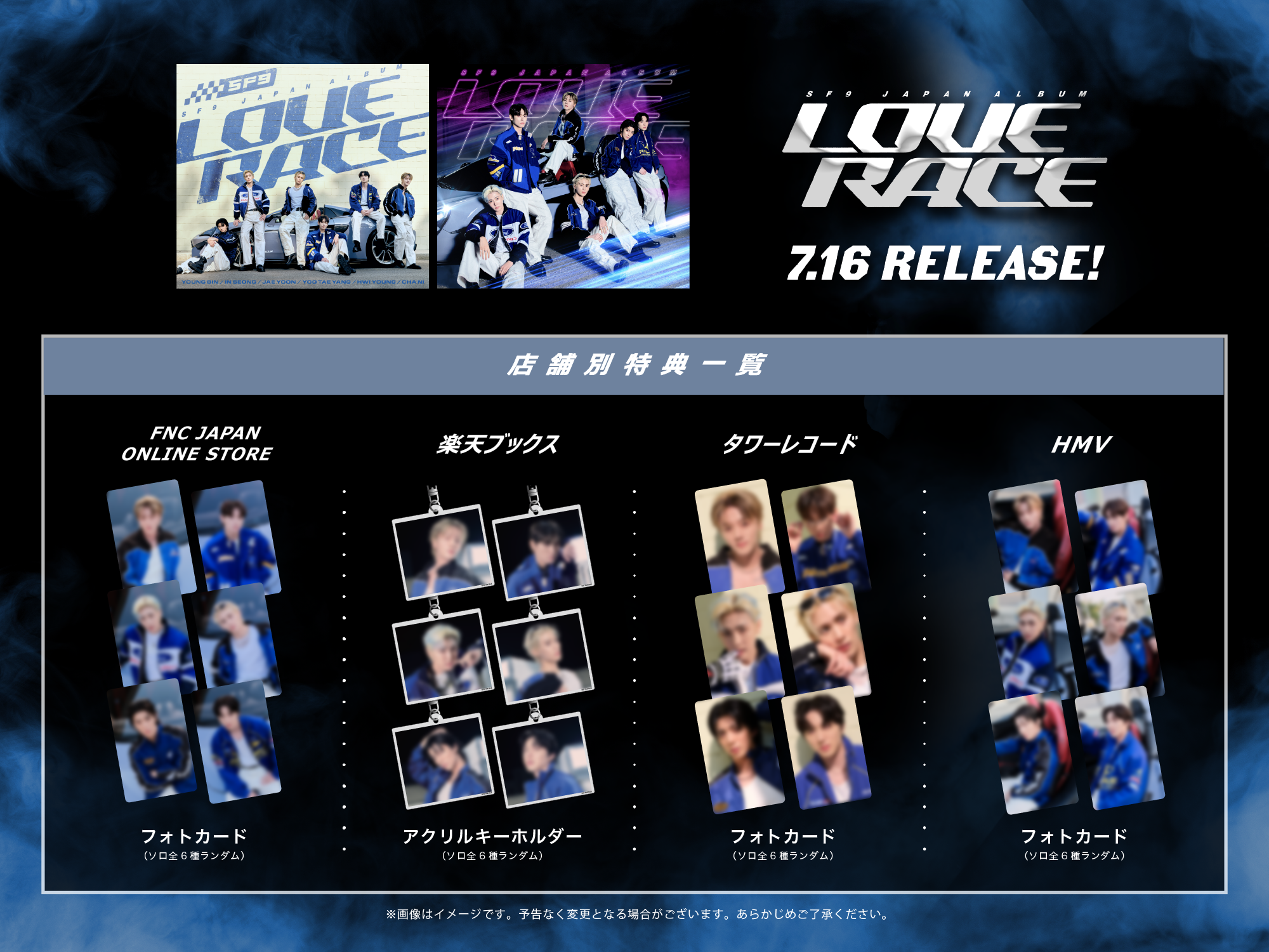 7月16日（水）日本オリジナルアルバム『LOVE RACE』の発売決定!!｜SF9