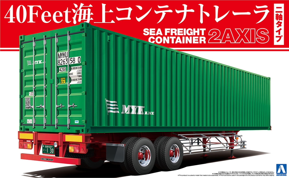 40Feet海上コンテナトレーラ（二軸タイプ） - AOSHIMA SCALE MODEL LINEUP