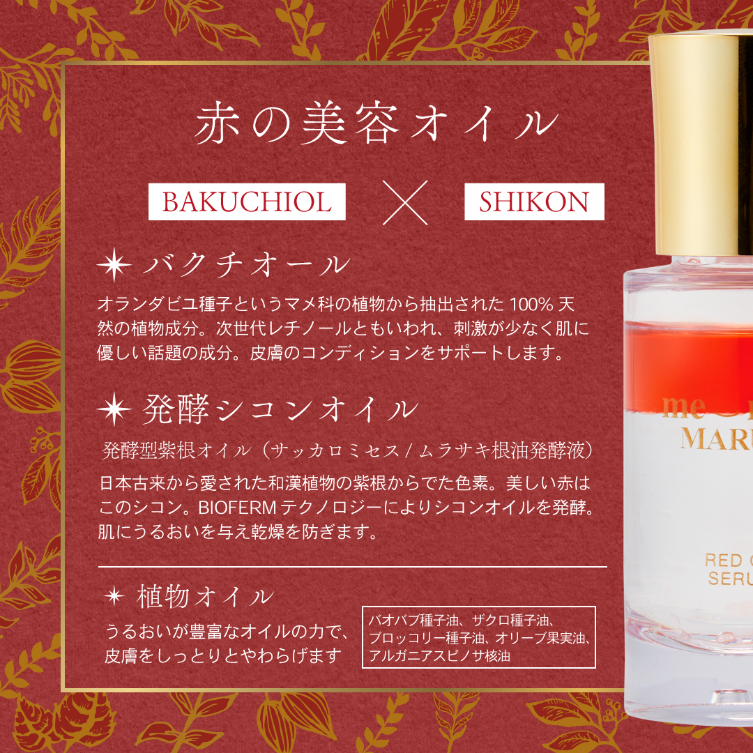 ミモアマルコ レッドオイルセラム | 補整下着(補正下着)、ブラ