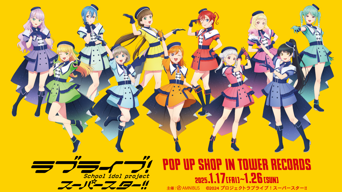ラブライブ！スーパースター!!』 POP UP SHOP in TOWER RECORDS | AMNIBUS