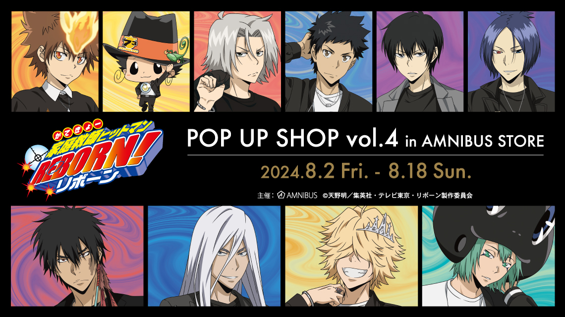 家庭教師ヒットマンREBORN!』 POP UP SHOP vol.4 in AMNIBUS STORE