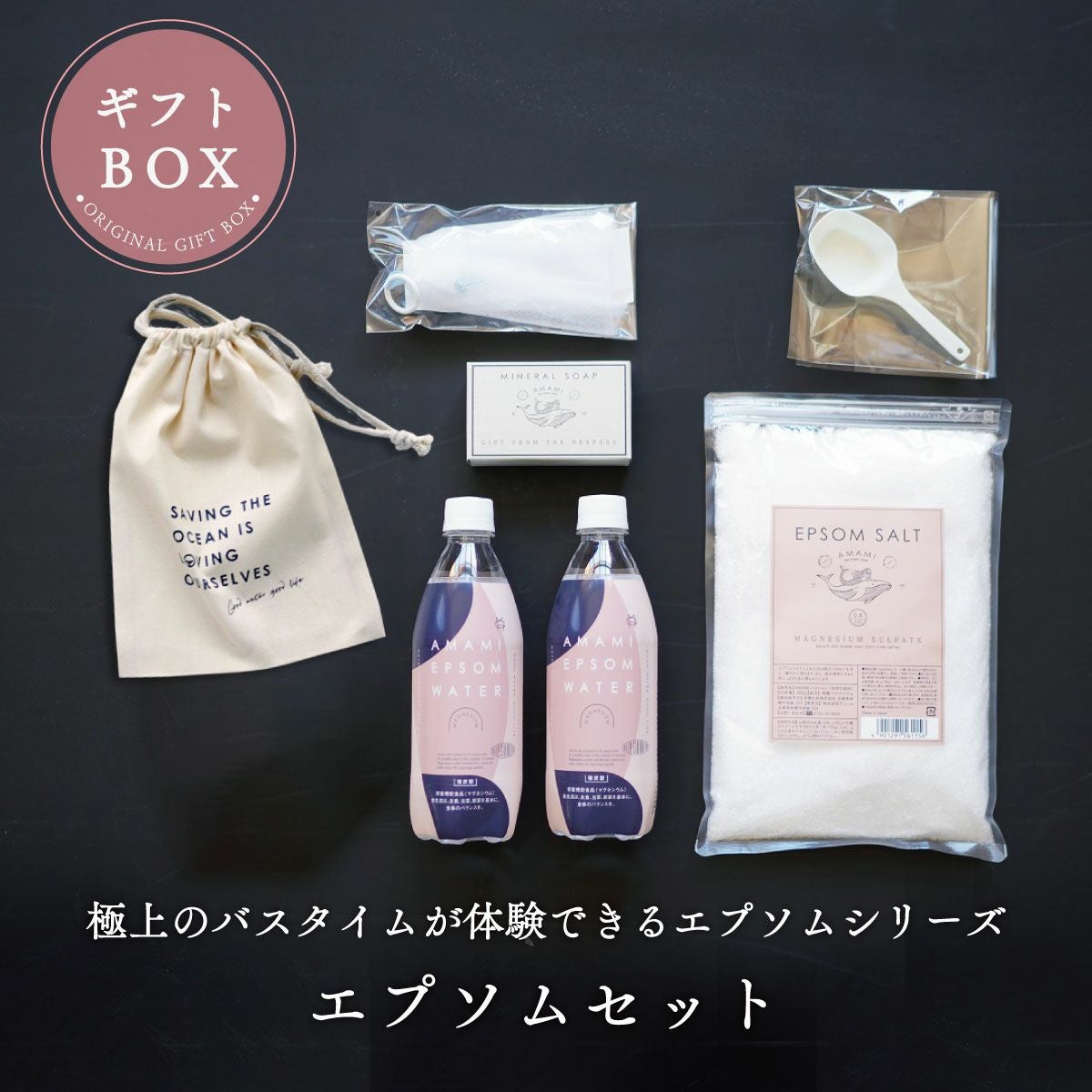 エプソムセット | アコールショップ