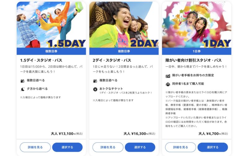 2026年最新】USJチケット完全ガイド｜種類・値段・子連れおすすめ