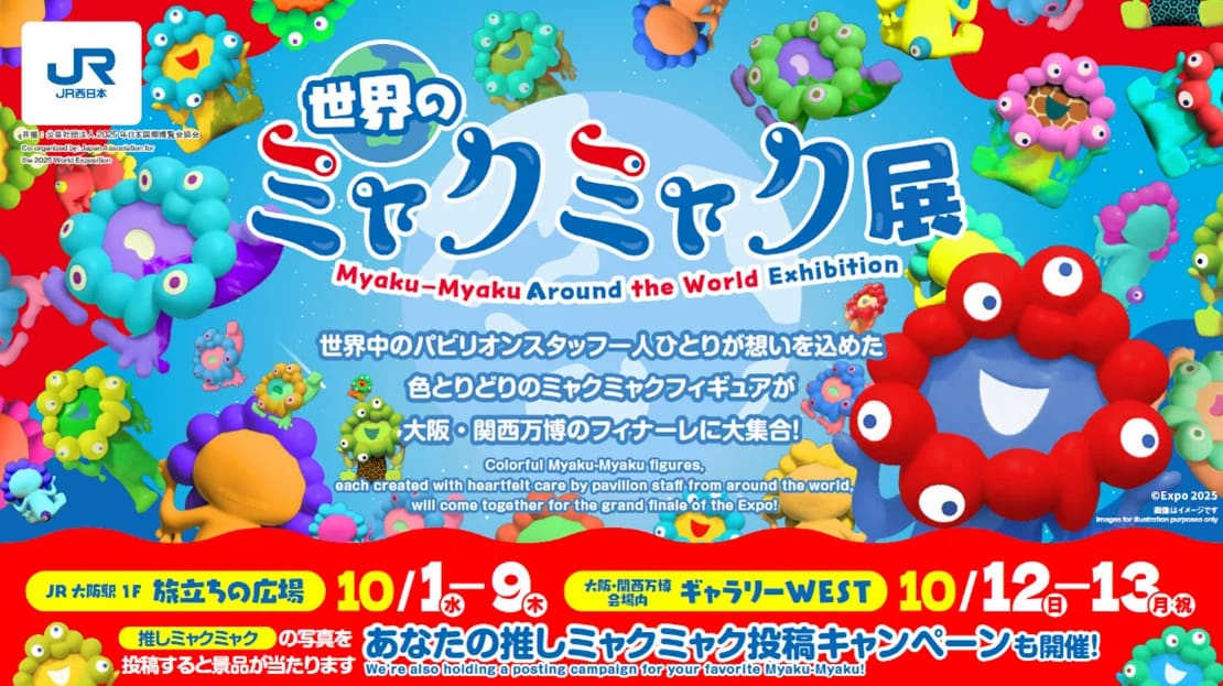 万博最終日は「ファイナルイベント」で大盛り上がり確実