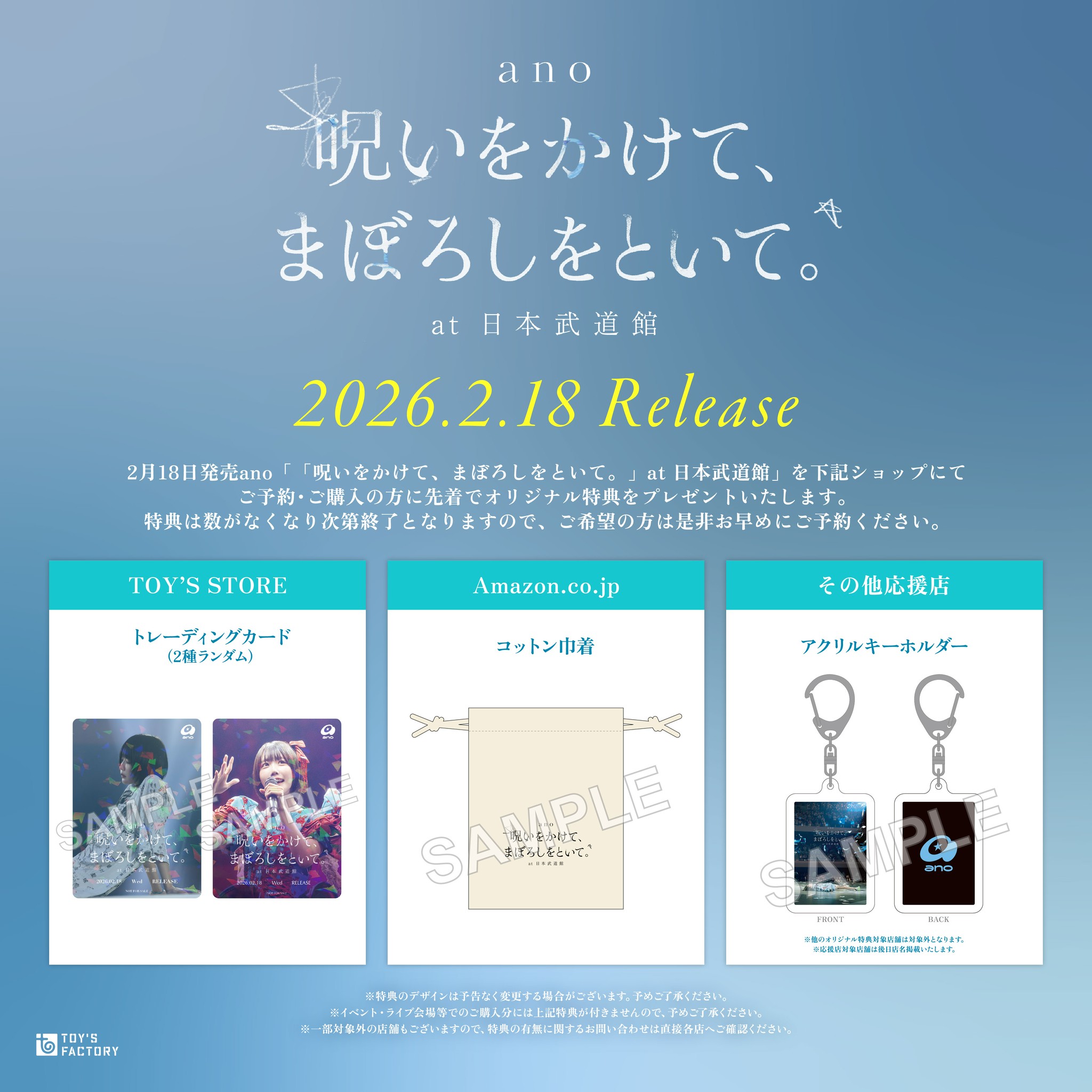 ano 日本武道館公演 特設サイト