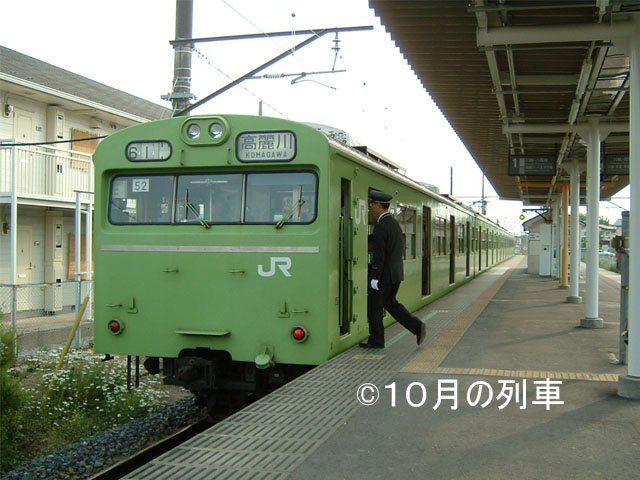 2003年～2004年のJR八高線・川越線はこんな電車だった！ 103系3000番台