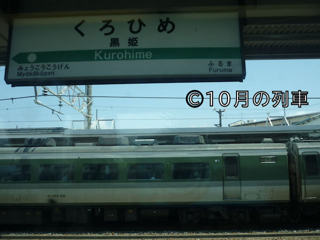 2011年7月 JR信越本線長野～直江津間を189系普通列車「妙高号」で乗車