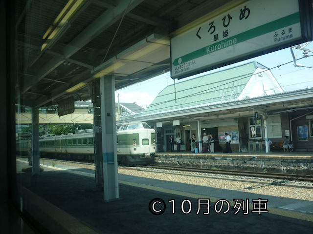 2011年7月 JR信越本線長野～直江津間を189系普通列車「妙高号」で乗車