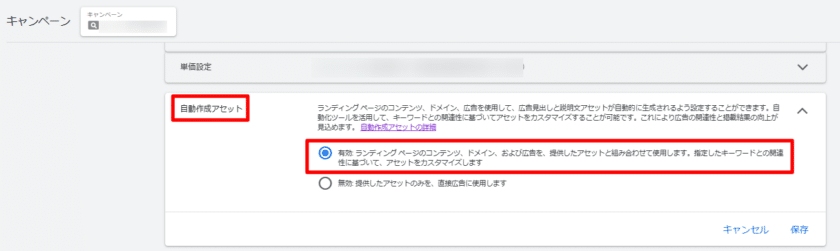 Google検索広告の「自動作成アセット」とは？メリットや仕組み、設定