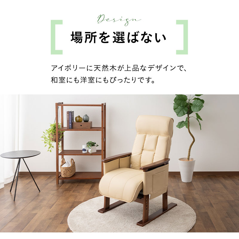 リクライニングソファ パーソナルソファ 立ち上がり補助機能 肘付き