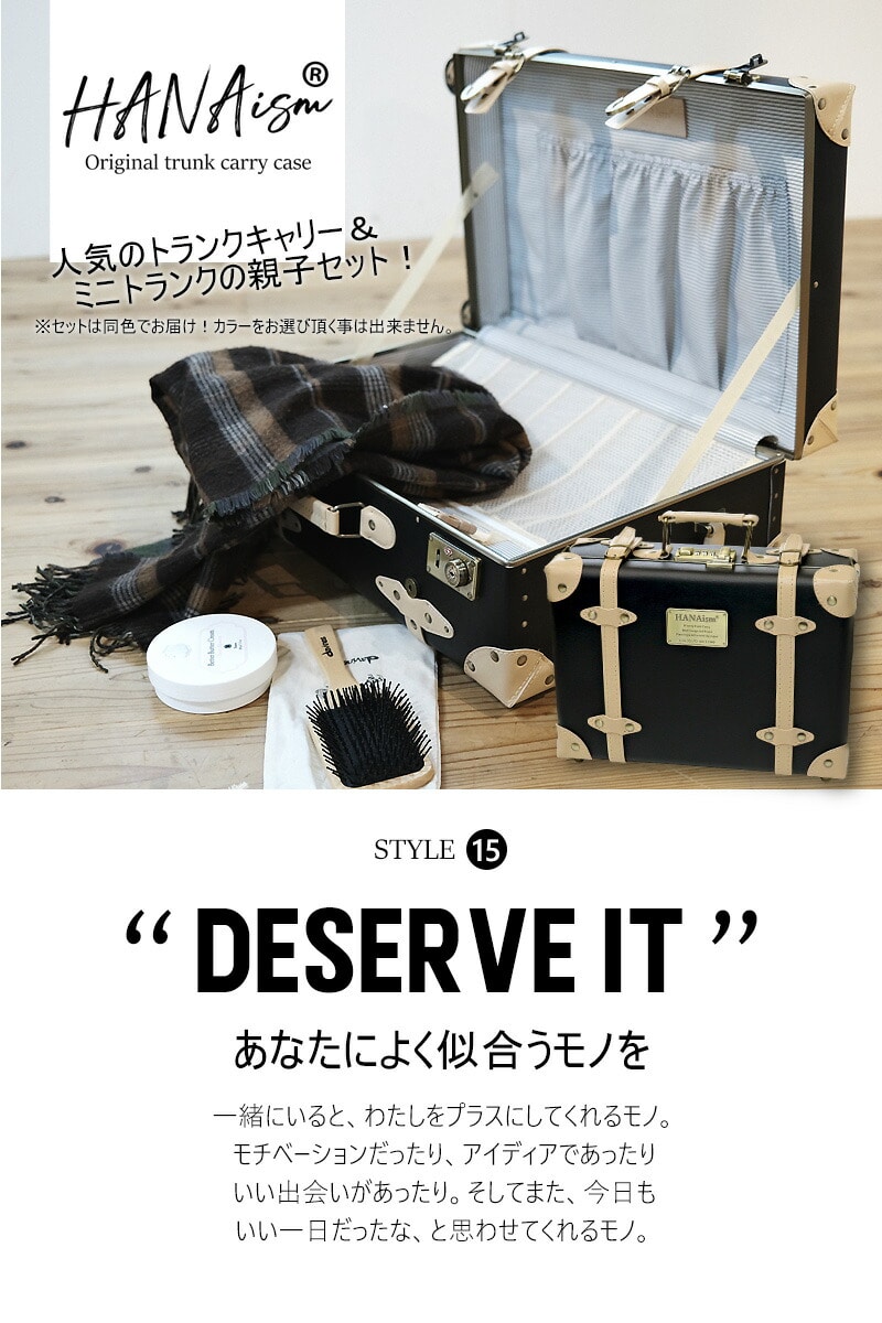 ハナイズム】 【親子セット】トランクケース アンティーク 小型 セット