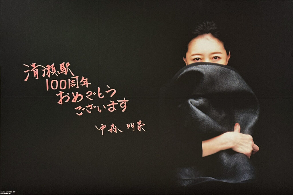 中森明菜さんの楽曲「DESIRE-情熱-」「セカンド・ラブ」が西武池袋線