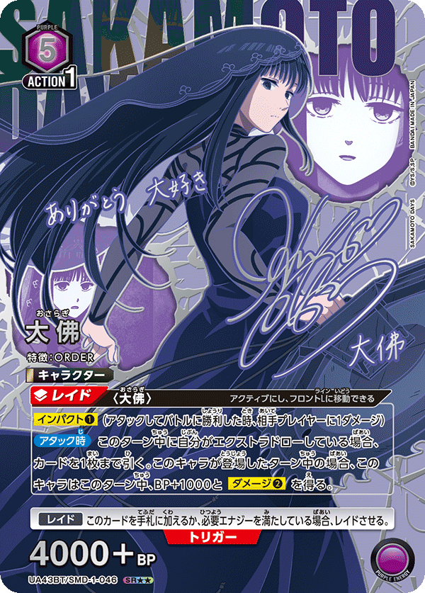 ユニオンアリーナ｜SAKAMOTO DAYS【封入率・当たりカード・高額