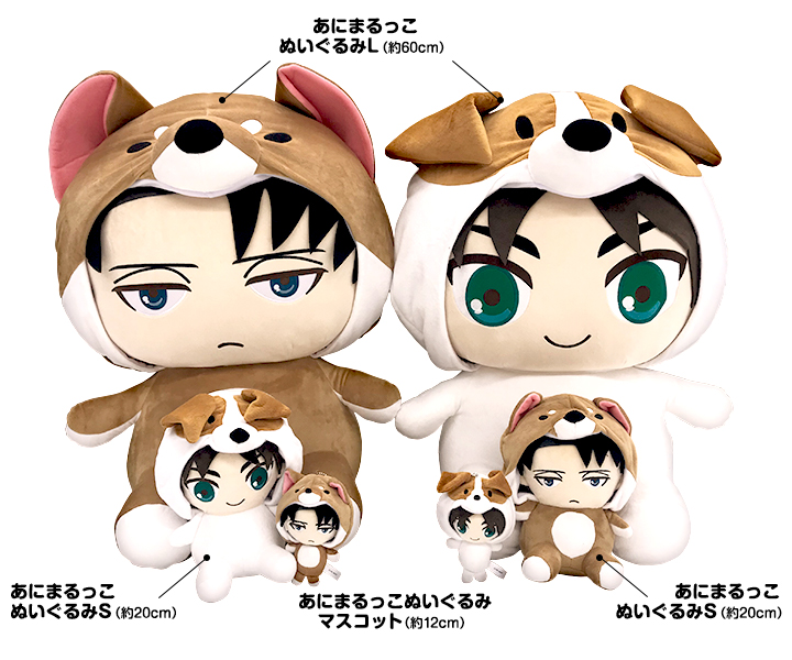 あにまるっこぬいぐるみL／リヴァイ／進撃の巨人 | TBS・MBSアニメ