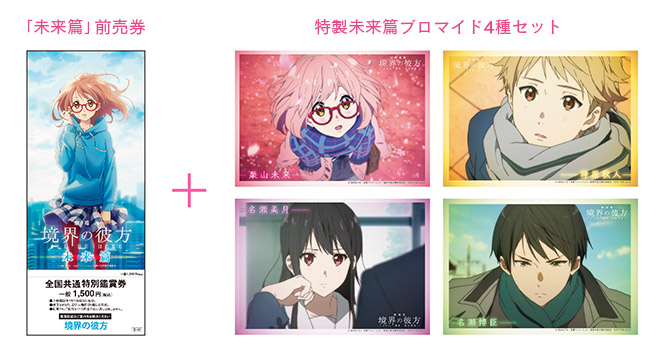 Ticket | 『劇場版 境界の彼方 ーI'LL BE HEREー』公式サイト