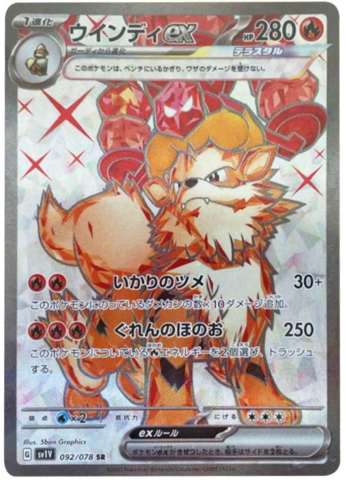 ポケカ拡張パック「スカーレットex」と「バイオレットex」高額んキング