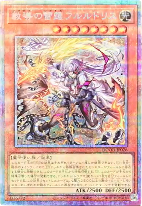 ガーデンローズメイデン プリシク 絵違い (DOOD-JPS06)】 遊戯王カード