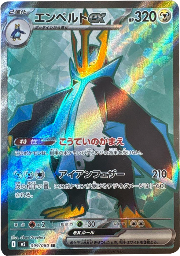 ゲノセクト R】 008/080（M2）MEGA 拡張パック インフェルノX 当たり