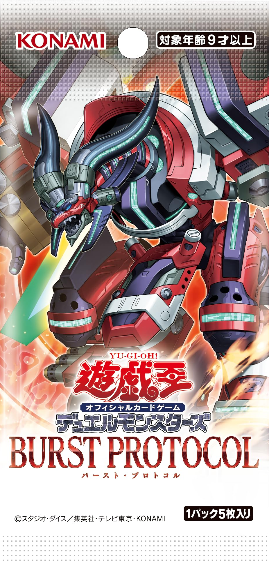 遊戯王カード『BURST PROTOCOL (バースト・プロトコル)』の抽選予約や