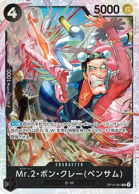 ワンピカード ブースターパック 第14弾『蒼海の七傑（OP-14）』の抽選