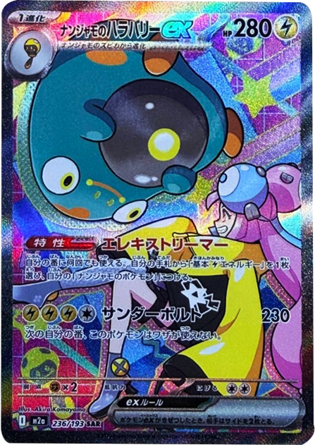 メガカイリュex MUR】 250/193（M2a）ハイクラスパック MEGAドリームex