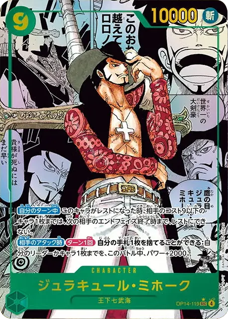 ジュラキュール・ミホーク SEC (コミパラ/スーパーパラレル) 】☆星1