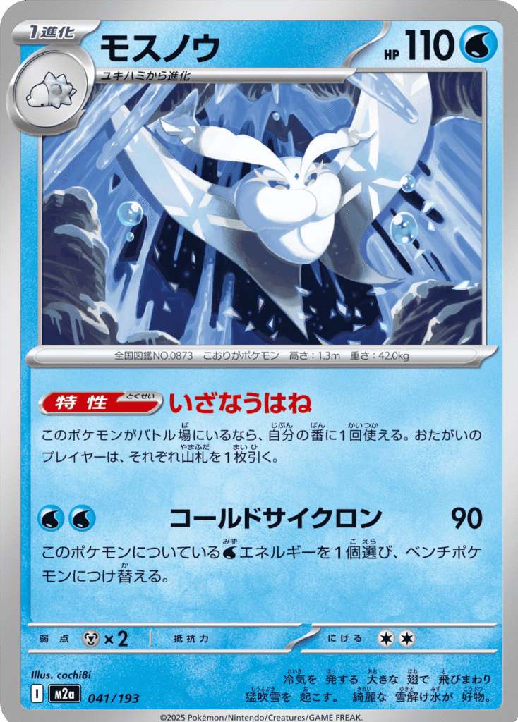 コダック AR】 199/193（M2a）ハイクラスパック MEGAドリームex 当たり