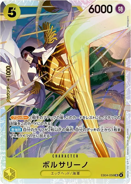 ロロノア・ゾロ SR パラレル】 (EB04-007) エクストラブースター