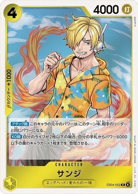 スモーカー&たしぎ SP】 (EB04-003 R) エクストラブースター エッグ