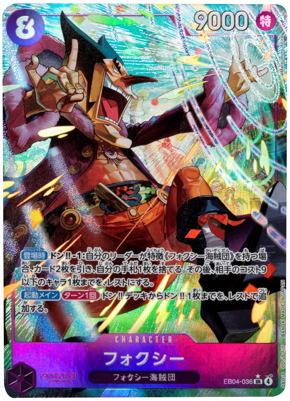 ワンピースカード エクストラブースター『EGGHEAD CRISIS エッグヘッド