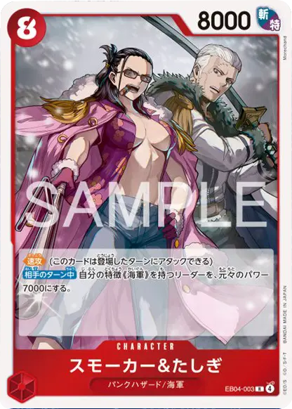 ロロノア・ゾロ SP】 (PRB02-006 R) エクストラブースター エッグ